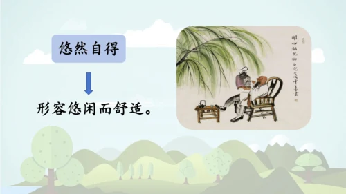 统编版2024-2025学年五年级语文上册同步   语文园地二 -课件