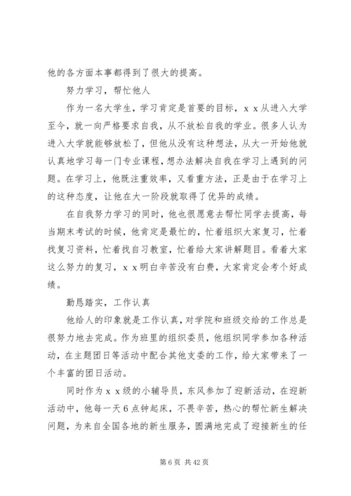 优秀团干部主要事迹材料优选15篇.docx