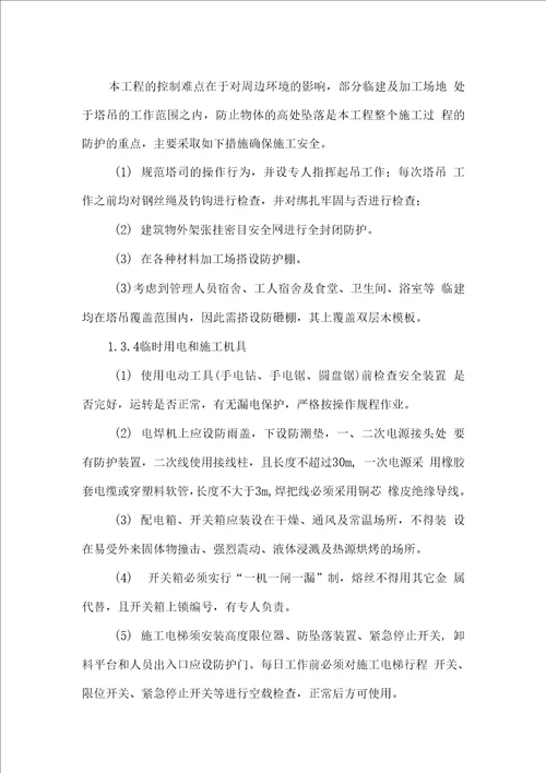 综合楼安全文明施工管理方案