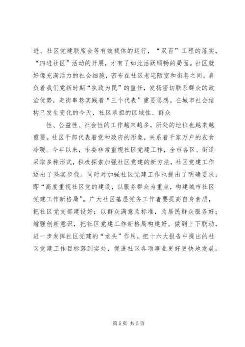 深入进行思想发动，不断强化党建意识(社区).docx