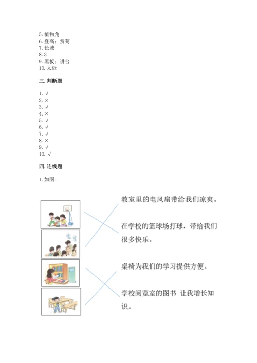 二年级上册道德与法治 期中测试卷附答案（培优）.docx