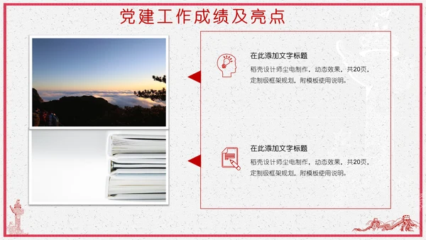 永远跟党走同筑中国梦PPT课件模板