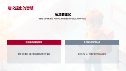 初二学期学习报告PPT模板