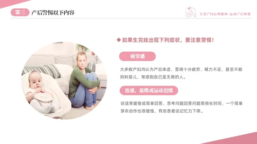 粉色温馨关注关爱产妇心理健康远离产后抑郁专题讲座PPT抑郁症