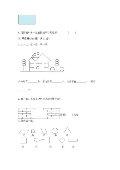 苏教版一年级下册数学第二单元 认识图形（二） 测试卷及答案【全国通用】.docx