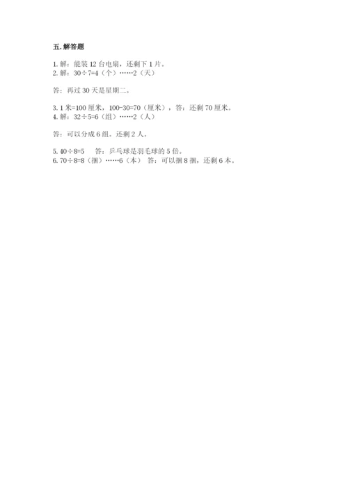 北师大版二年级上册数学期末测试卷（典优）word版.docx