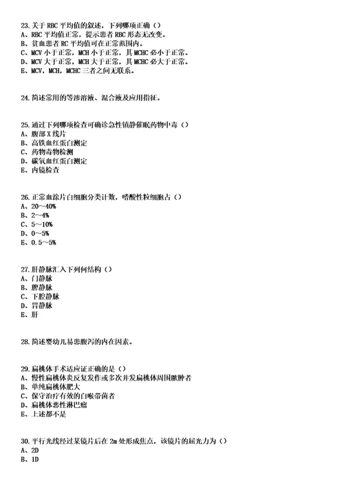 2023年04月2023四川眉山市市属事业单位考试招聘21人含医疗岗2人笔试上岸历年高频考卷答案解析