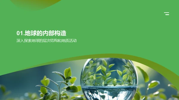地球科学全貌