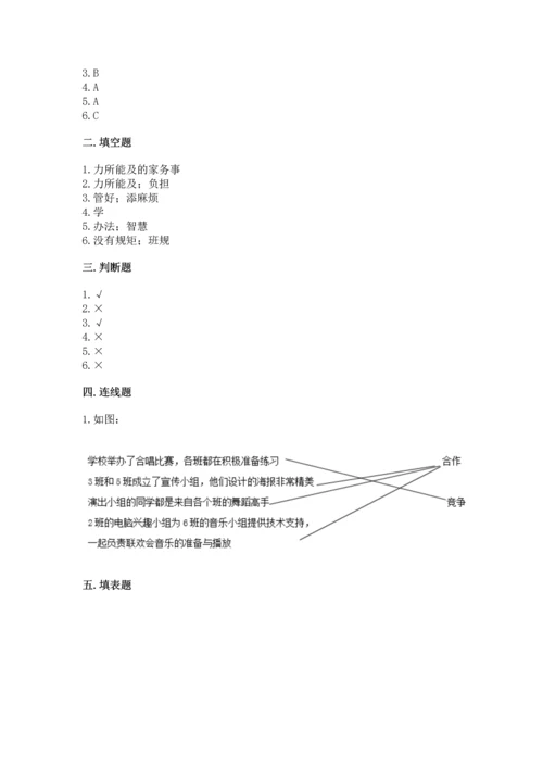 部编版道德与法治四年级上册期中测试卷及完整答案【精选题】.docx