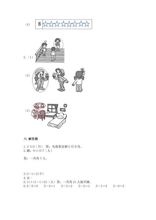 人教版一年级上册数学期中测试卷带答案下载.docx