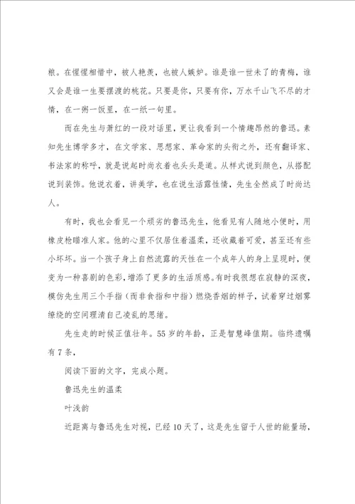 鲁迅先生的温柔阅读练习及答案