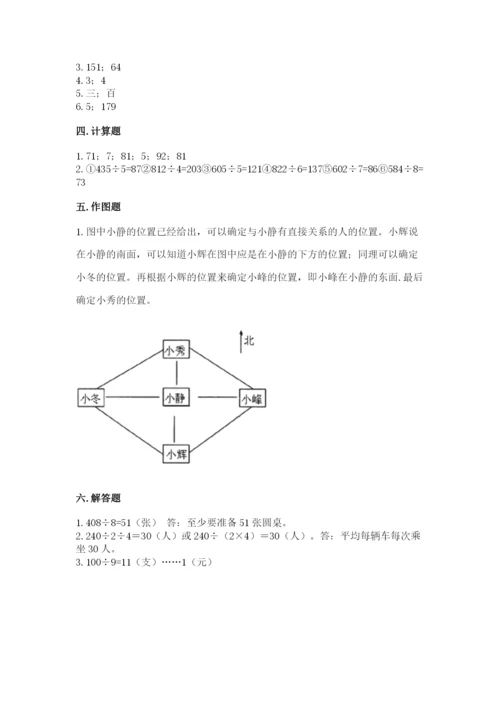 人教版三年级下册数学期中测试卷及一套答案.docx