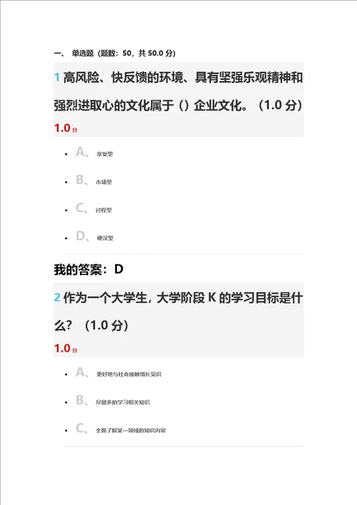 大学生职业生涯规划入学版期末考试