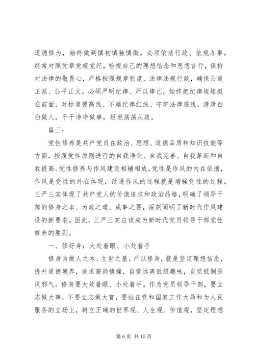 党性修养主题教育交流研讨讲话材料.docx
