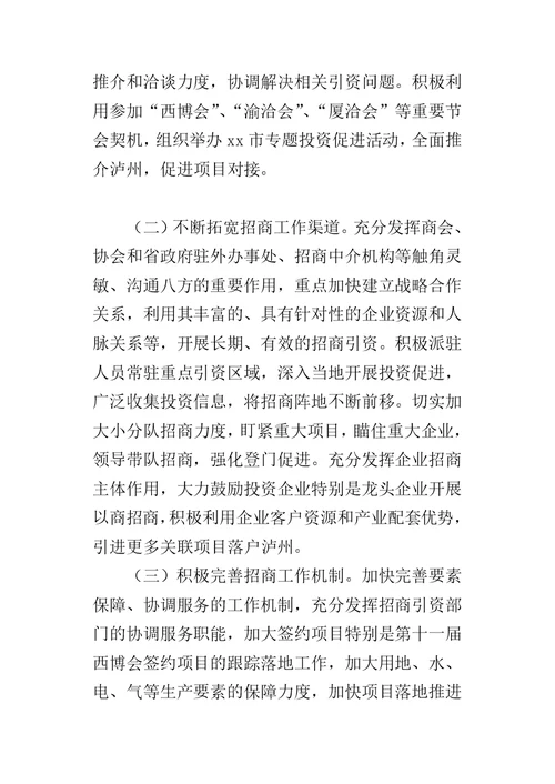 招商引资局某年招商引资工作意见