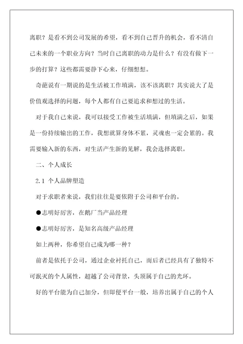 企业产品经理的辞职总结报告