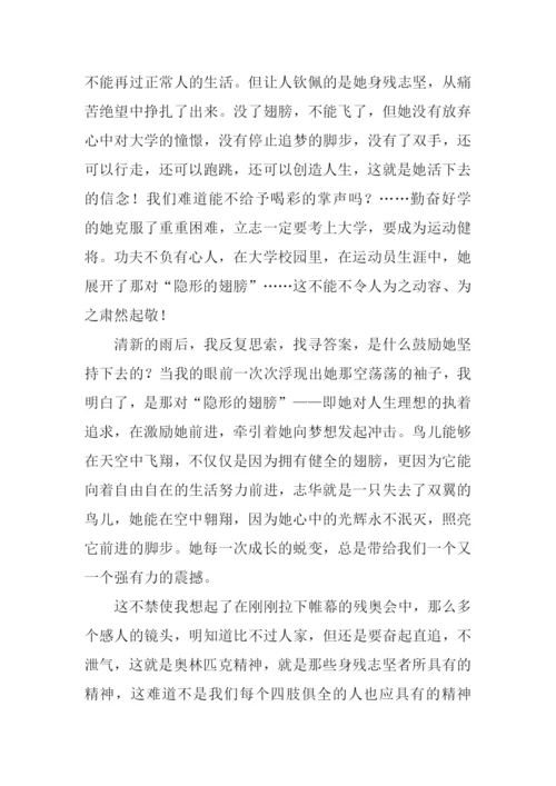 张开梦想的翅膀作文.docx