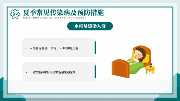 科学防病健康度夏儿童夏季传染病PPT模板
