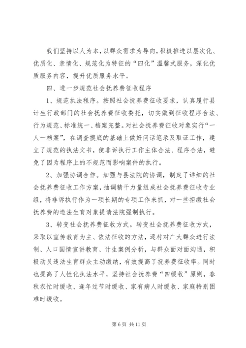 人口计生依法行政总结提高阶段.docx