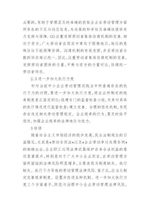 法律风险硕士论文范文.docx