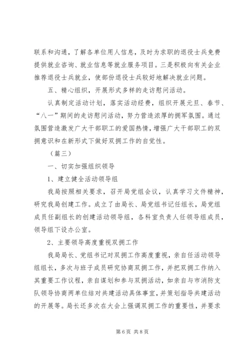 机关单位双拥工作计划三篇.docx