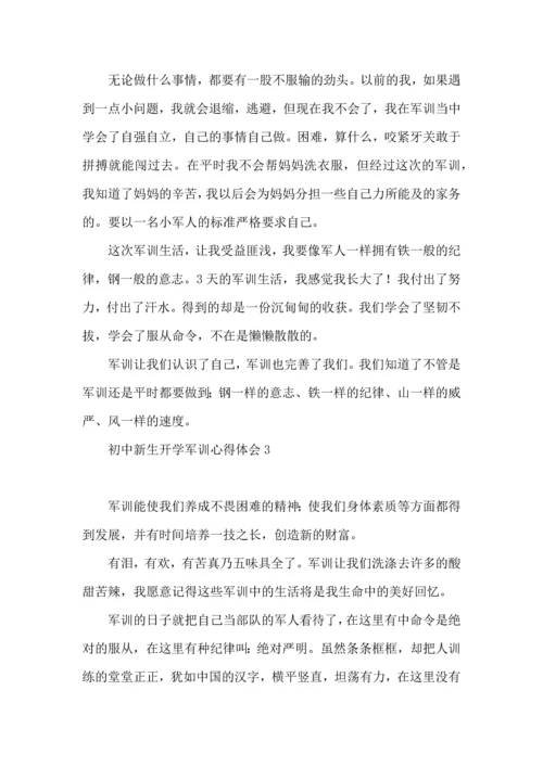 初中新生开学军训心得体会(9篇).docx