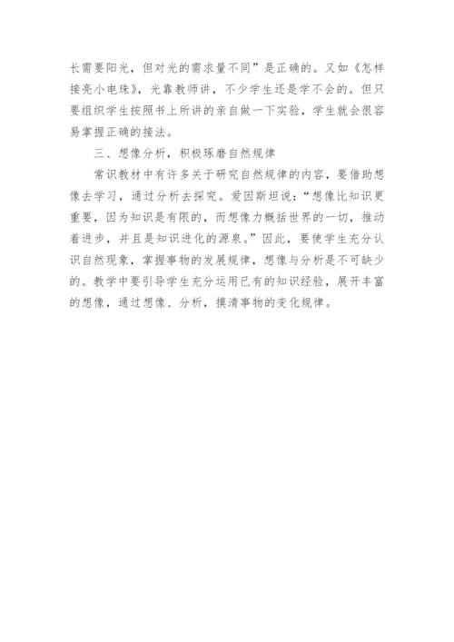 让学生自主探究自然规律的论文.docx