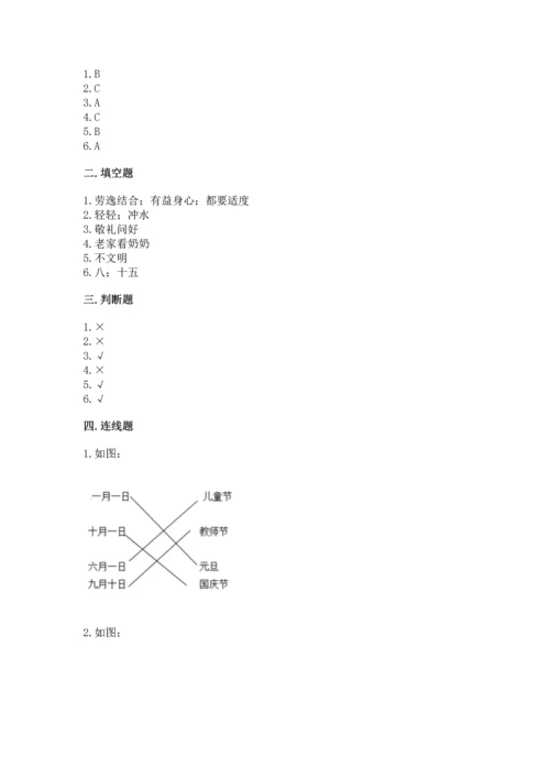 新部编版二年级上册道德与法治期末测试卷附参考答案（培优）.docx