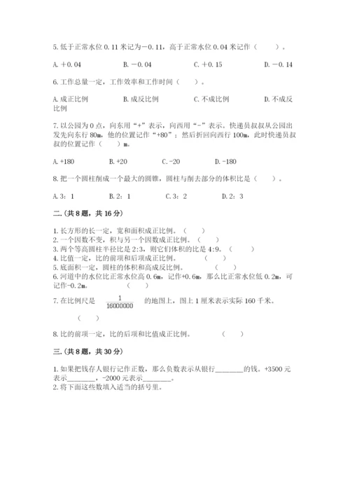 贵州省【小升初】2023年小升初数学试卷精品（全优）.docx