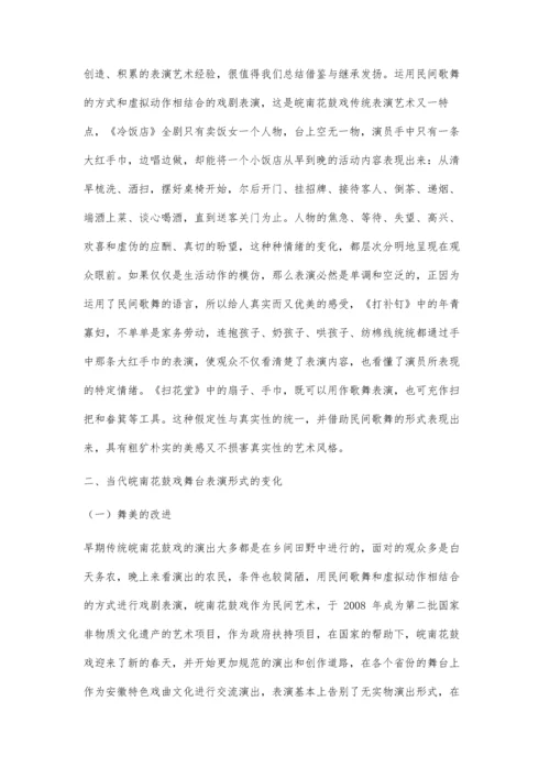 传统与当代戏曲文化舞台表演艺术对比分析.docx