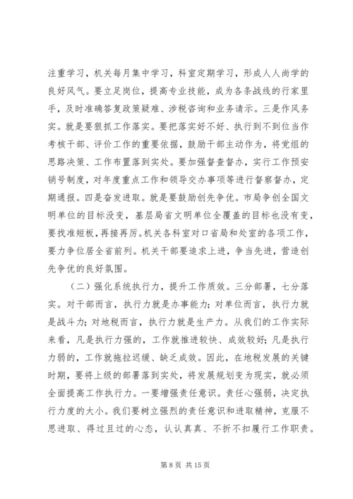 市地方税务局XX年工作总结及XX年工作计划.docx