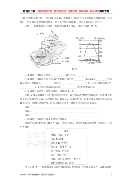 中图版七年级下册地理期中试卷1.docx