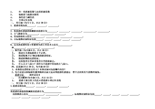 遥感导论-期末试卷及答案