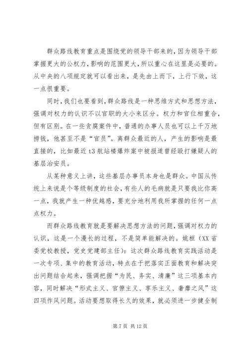 学习《损害群众利益典型案例剖析》心得体会 (5).docx