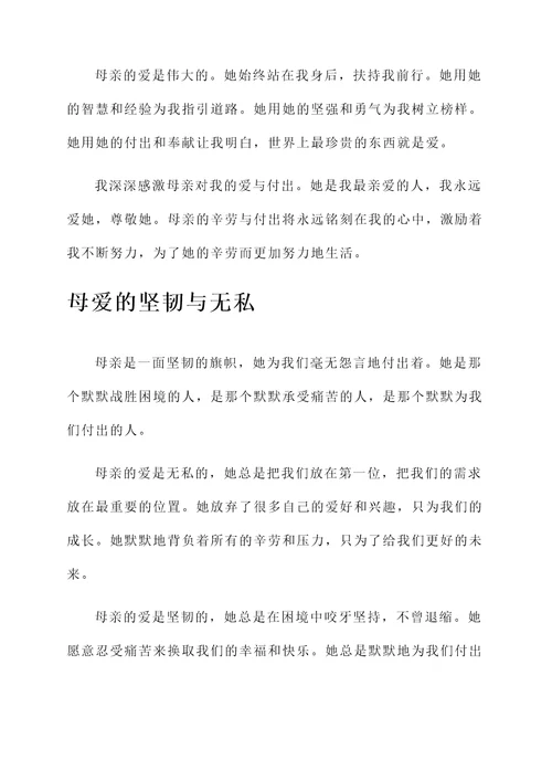 妈妈对的感想