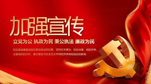 纪检监察党风廉政工作计划动态PPT