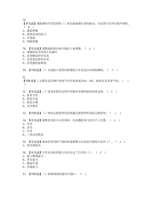 2022年汽车驾驶员技师资格考试内容及考试题库含答案参考53