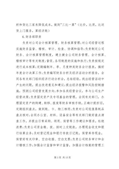 建筑公司管理制度 (6).docx