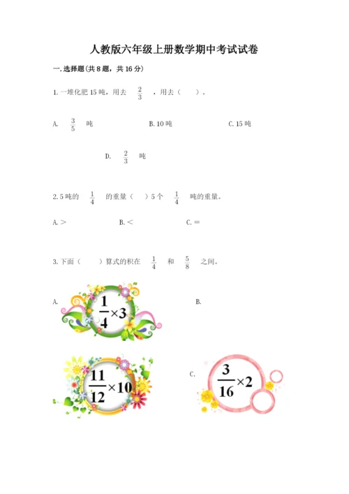 人教版六年级上册数学期中考试试卷附答案【典型题】.docx