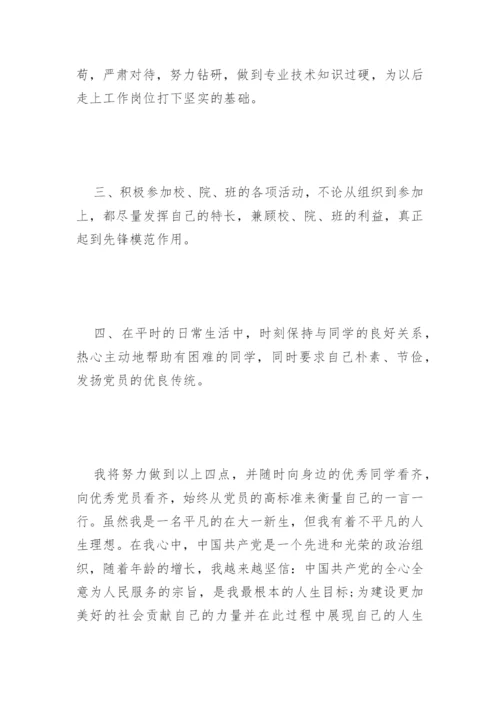 入党申请书的入党动机范文200字7篇.docx