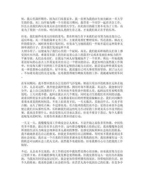 大学感悟心得体会篇