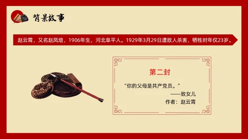 红色简约小学六年级语文PPT课件红色家书PPT模板宣传PP小学六年级语文课件