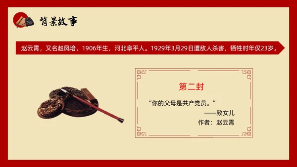 红色简约小学六年级语文PPT课件红色家书PPT模板宣传PP小学六年级语文课件