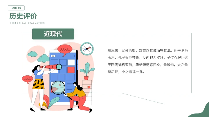 诸葛亮三国古代名人人物介绍PPT