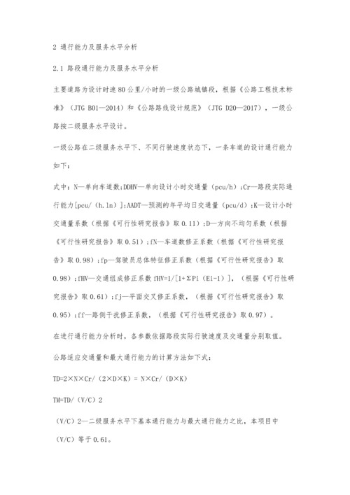 信号灯控制交口通行能力浅析.docx