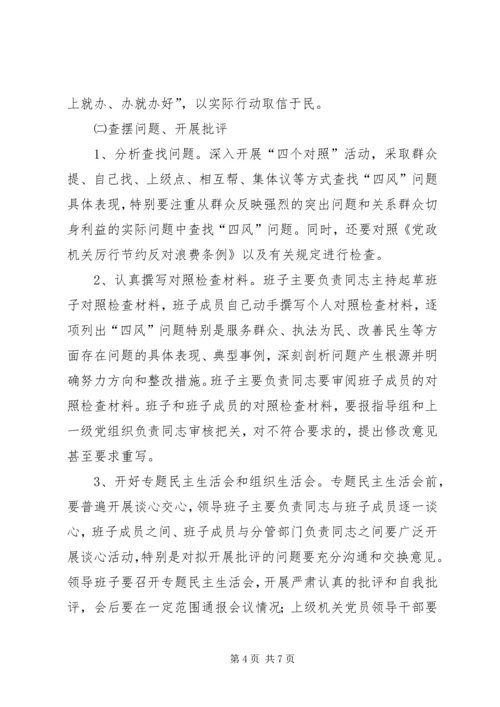 镇机关及其直属单位开展党的群众路线教育实践活动实施方案.docx