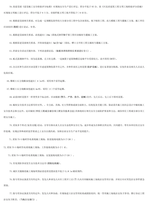 建筑工程综合项目施工企业安管人员试题.docx