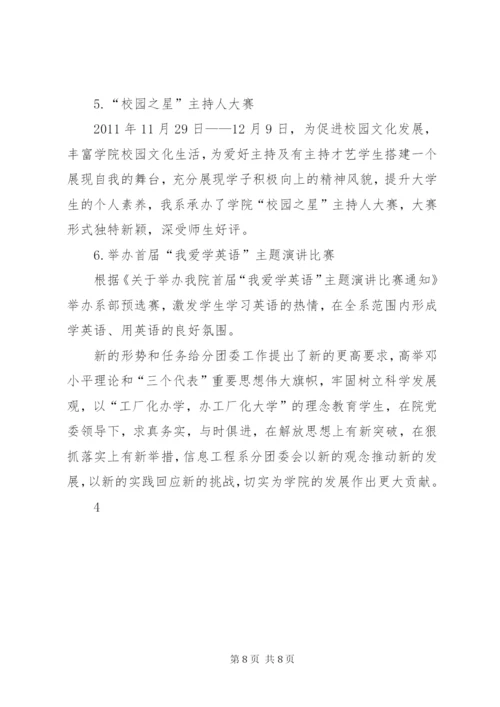 申报先进团委事迹材料.docx