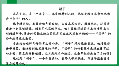 七年级上册第三单元写作 写人要抓住特点（课件）【2023秋人教七上语文高效实用备课】(共44张PPT