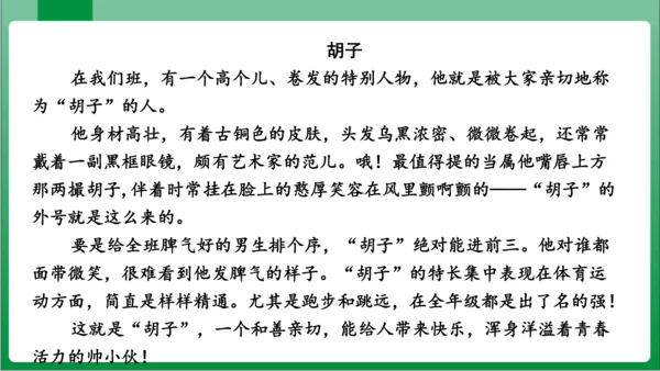 七年级上册第三单元写作 写人要抓住特点（课件）【2023秋人教七上语文高效实用备课】(共44张PPT